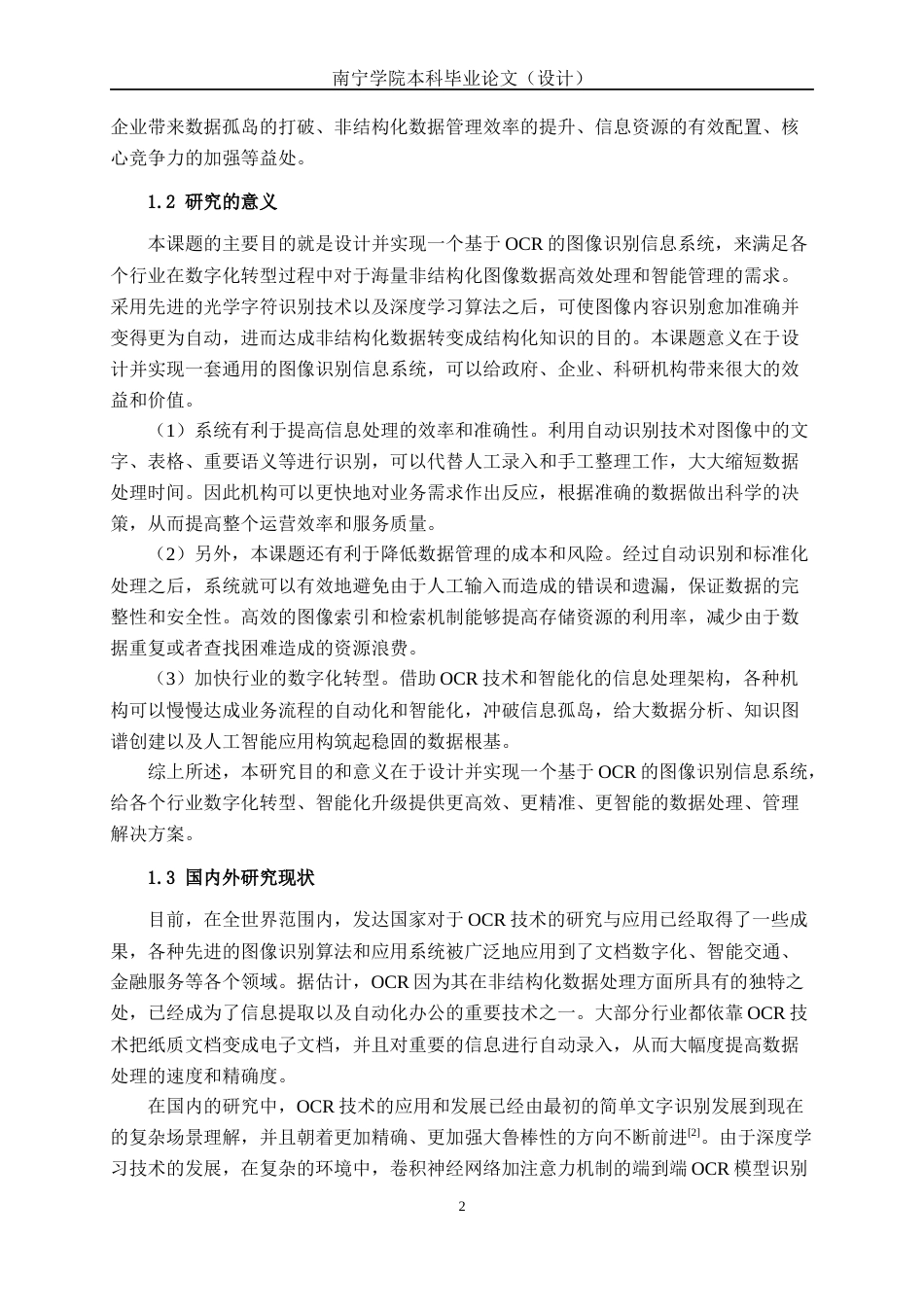 26年CH物联网工程 基于OCR的图像识别信息系统设计与实现终稿全日制(33316字).docx_第6页