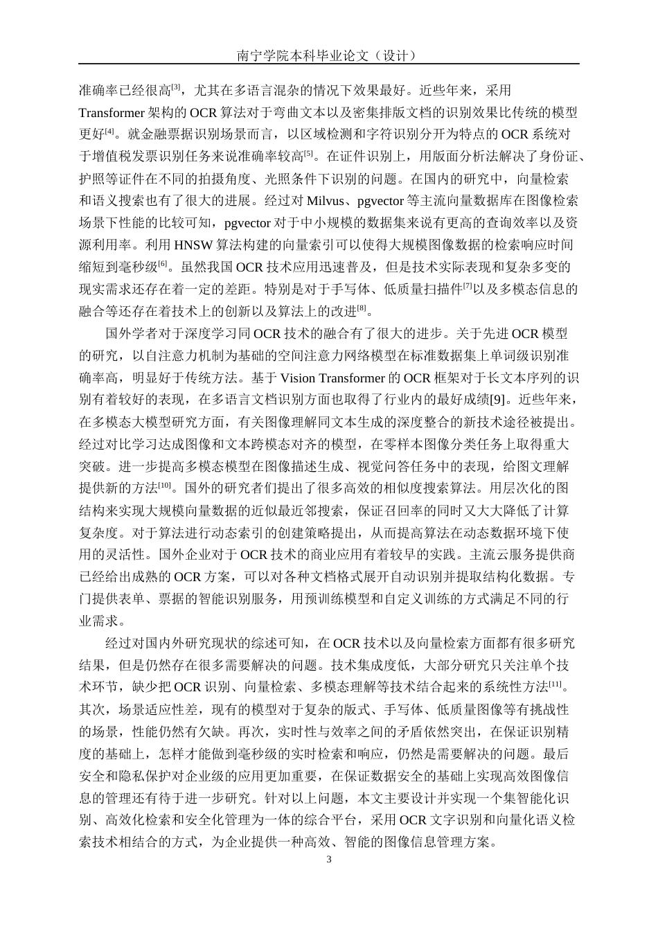 26年CH物联网工程 基于OCR的图像识别信息系统设计与实现终稿全日制(33316字).docx_第7页