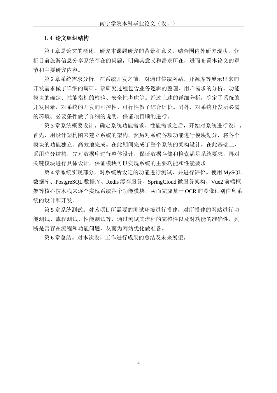 26年CH物联网工程 基于OCR的图像识别信息系统设计与实现终稿全日制(33316字).docx_第8页