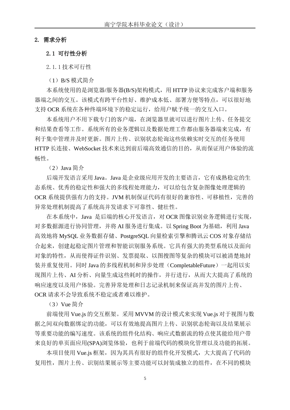 26年CH物联网工程 基于OCR的图像识别信息系统设计与实现终稿全日制(33316字).docx_第9页