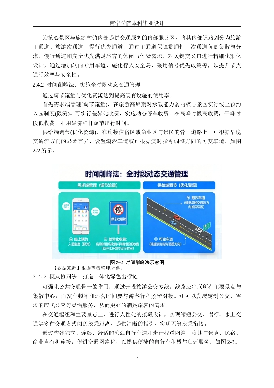 26年CH交通运输 基于滨海旅游模式下防城港市北港村交通组织优化设计-终稿全日制(18158字).docx_第10页