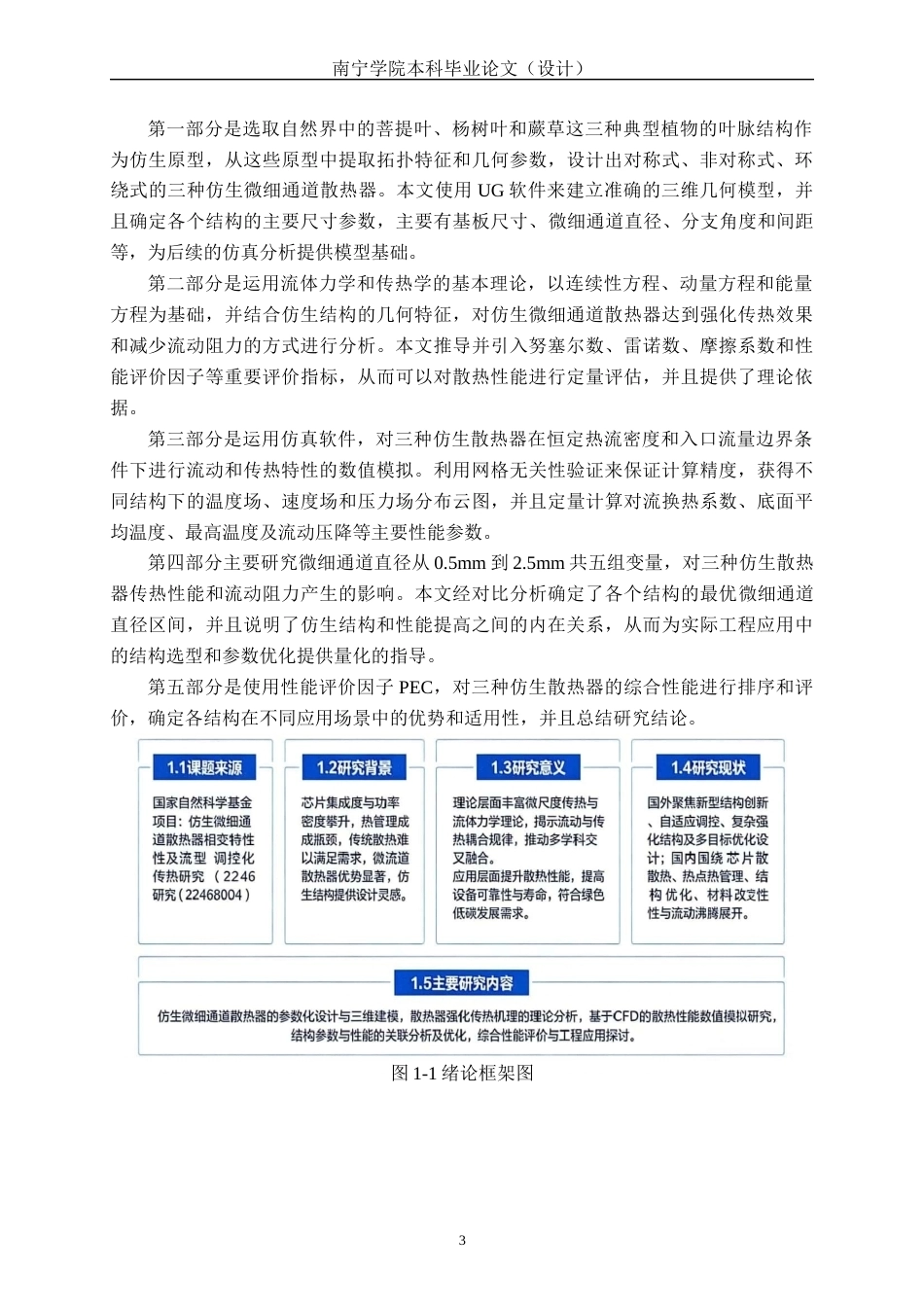 26年CH机械 仿生微细通道散热器设计及热性能研究(21806字).docx_第10页