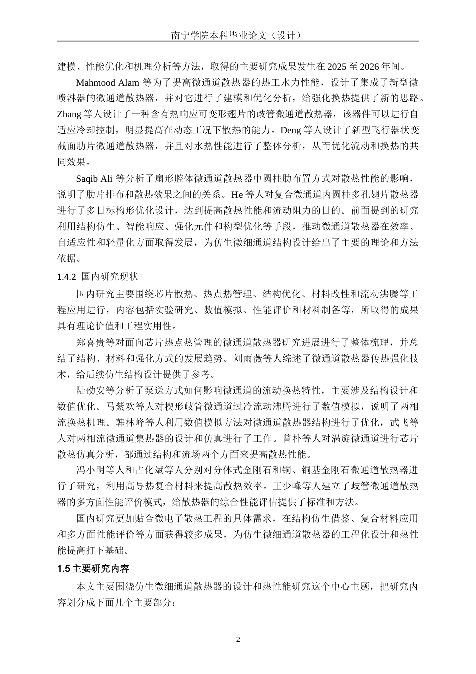 26年CH机械 仿生微细通道散热器设计及热性能研究(21806字).docx_第9页