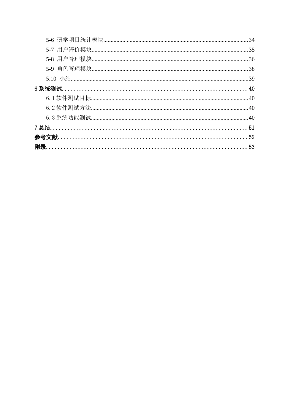 26年CH软件工程 基于SpringBoot的研学旅行项目定制与服务平台设计与实现终稿全日制(22764字).docx_第10页