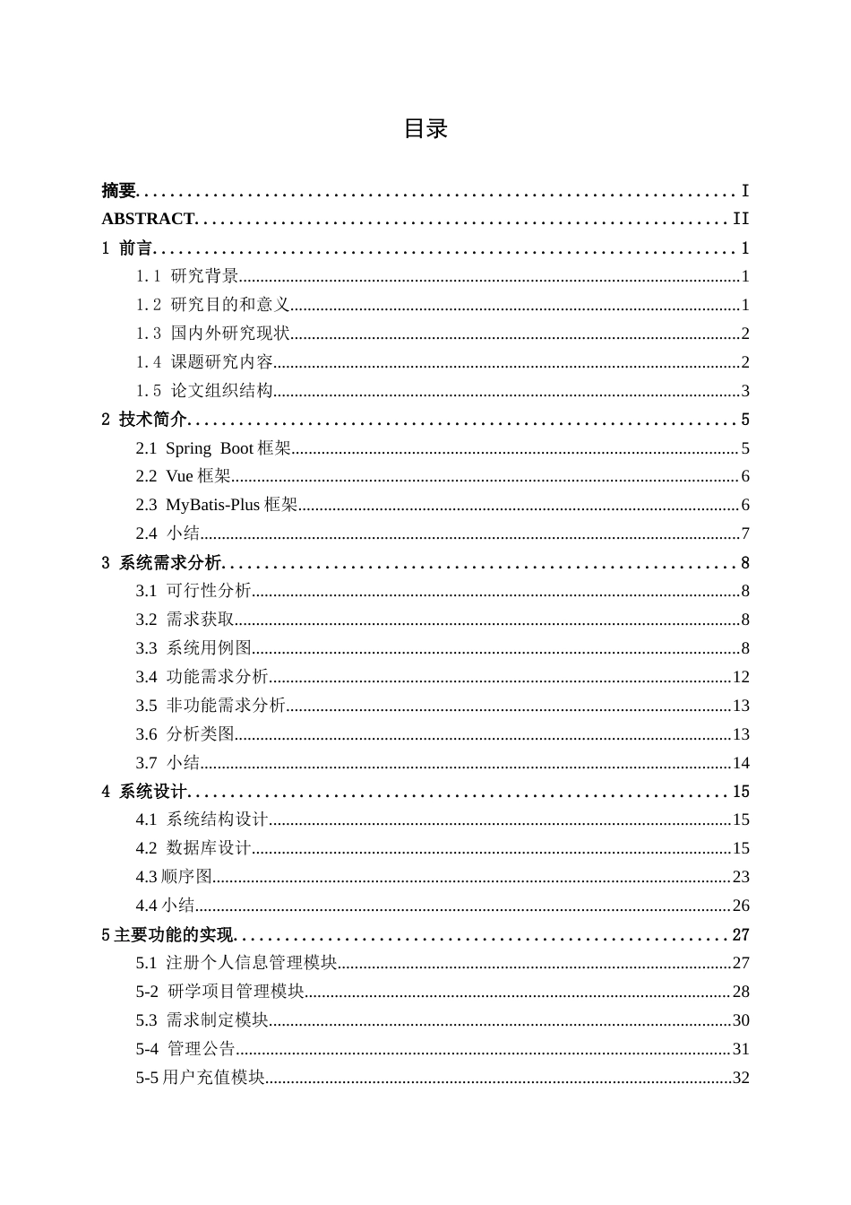 26年CH软件工程 基于SpringBoot的研学旅行项目定制与服务平台设计与实现终稿全日制(22764字).docx_第9页