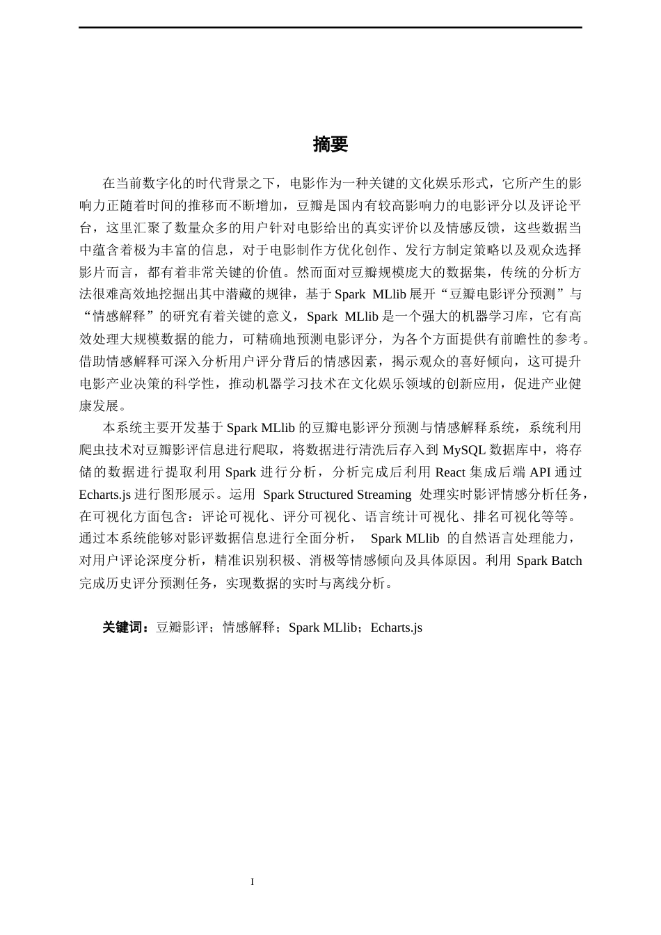 26年CH数据科学与大数据 基于 Spark MLlib 的网络电影评论情感分析与流行预测-终稿全日制(19739字).docx_第1页