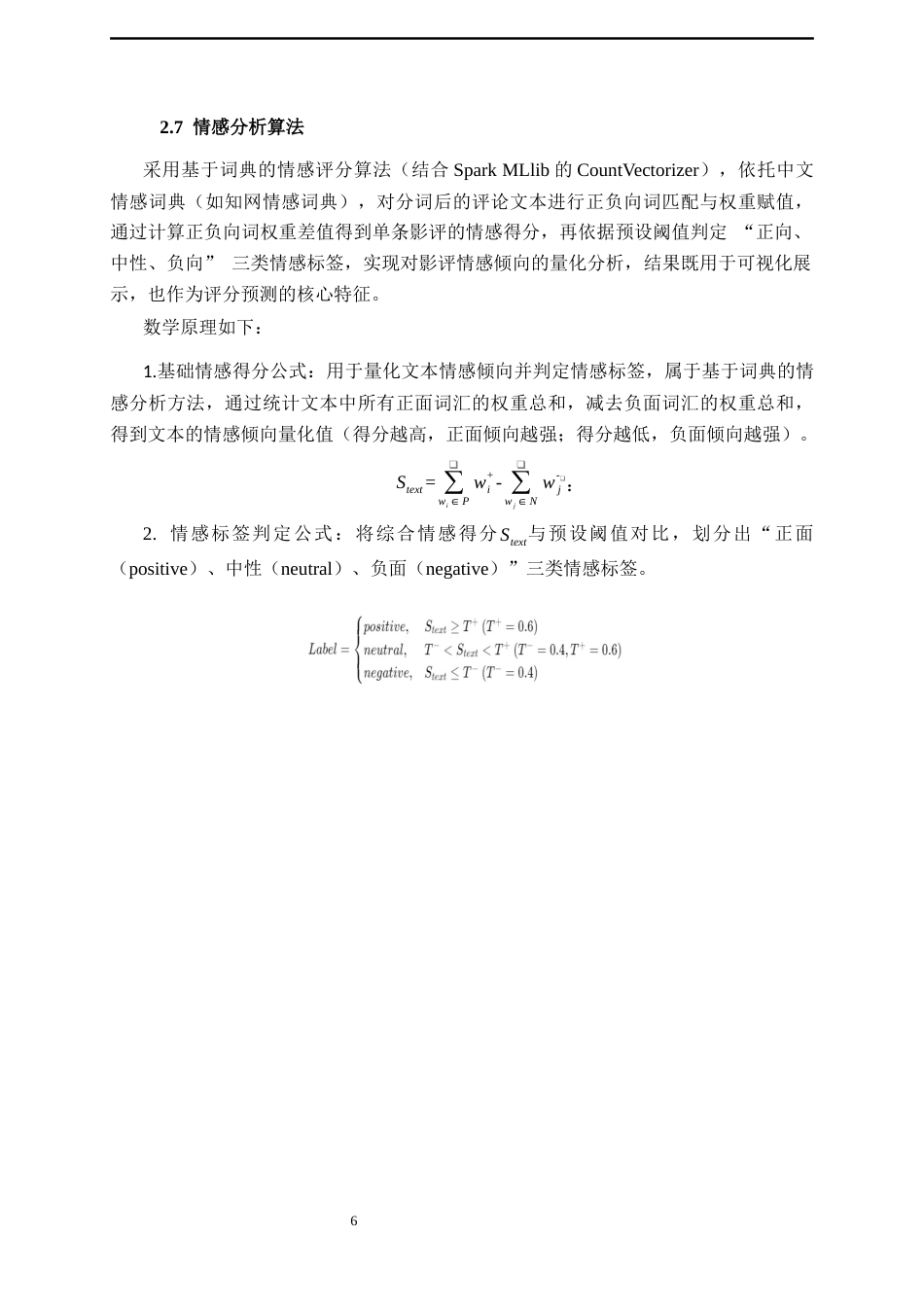 26年CH数据科学与大数据 基于 Spark MLlib 的网络电影评论情感分析与流行预测-终稿全日制(19739字).docx_第10页