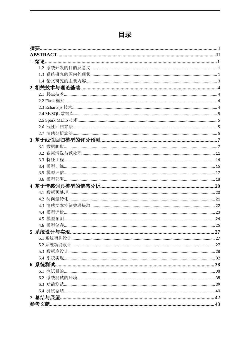 26年CH数据科学与大数据 基于 Spark MLlib 的网络电影评论情感分析与流行预测-终稿全日制(19739字).docx_第4页