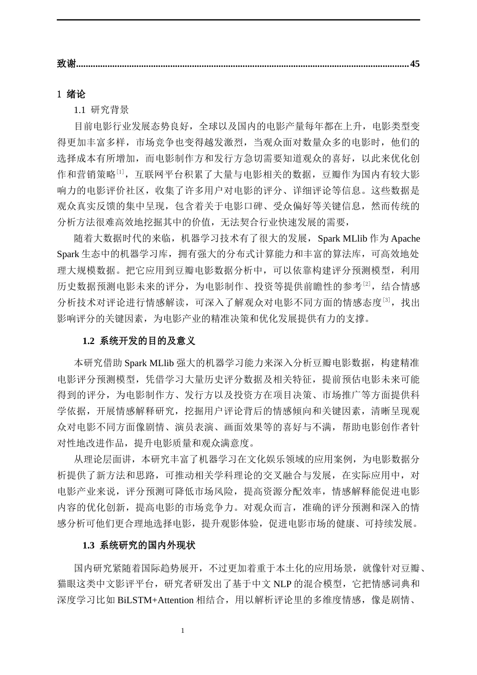 26年CH数据科学与大数据 基于 Spark MLlib 的网络电影评论情感分析与流行预测-终稿全日制(19739字).docx_第5页