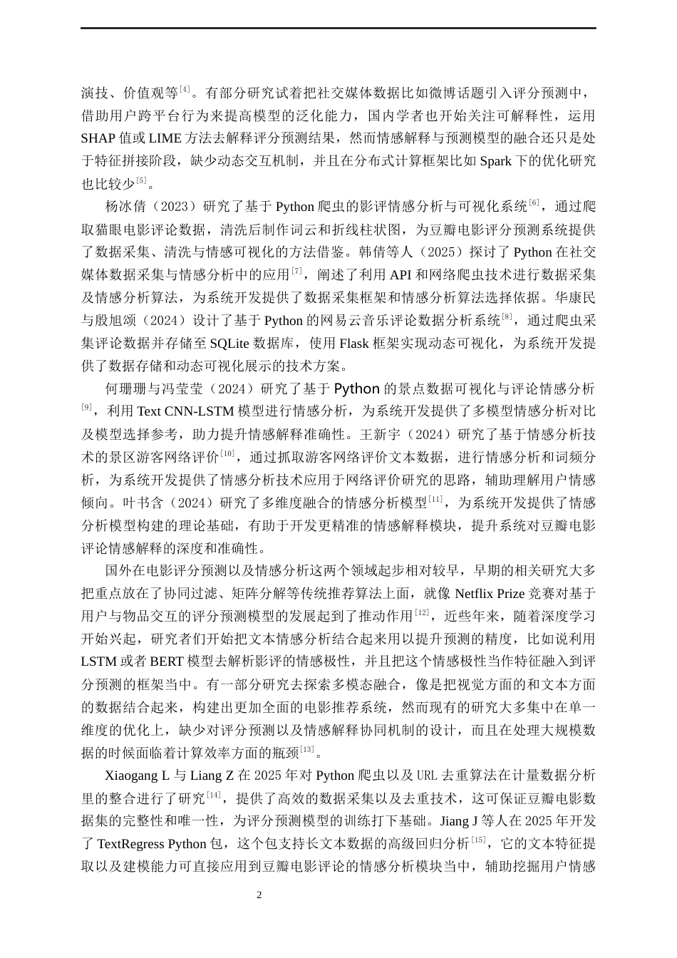 26年CH数据科学与大数据 基于 Spark MLlib 的网络电影评论情感分析与流行预测-终稿全日制(19739字).docx_第6页