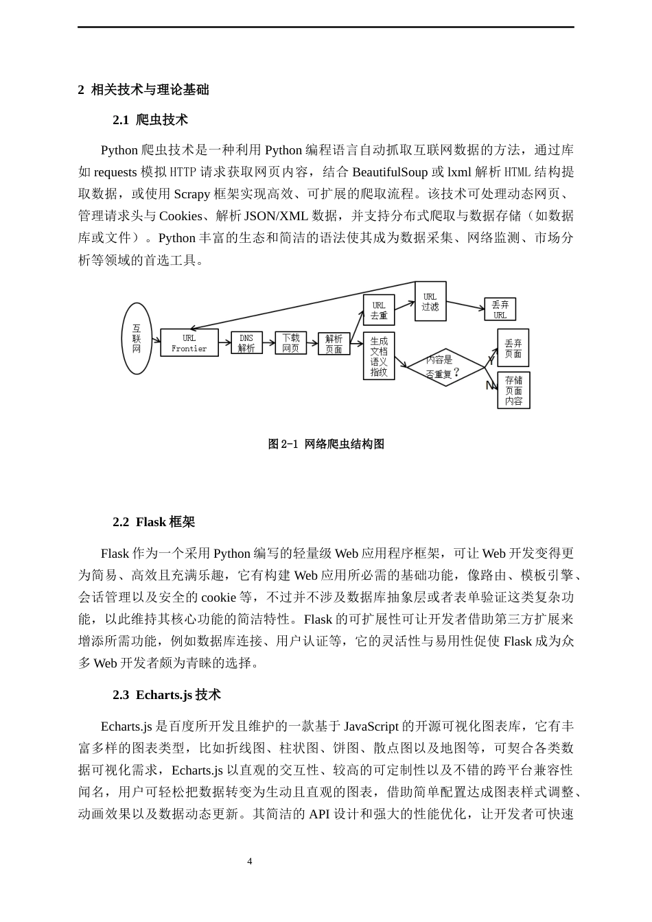 26年CH数据科学与大数据 基于 Spark MLlib 的网络电影评论情感分析与流行预测-终稿全日制(19739字).docx_第8页