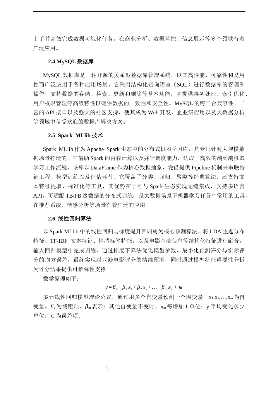 26年CH数据科学与大数据 基于 Spark MLlib 的网络电影评论情感分析与流行预测-终稿全日制(19739字).docx_第9页