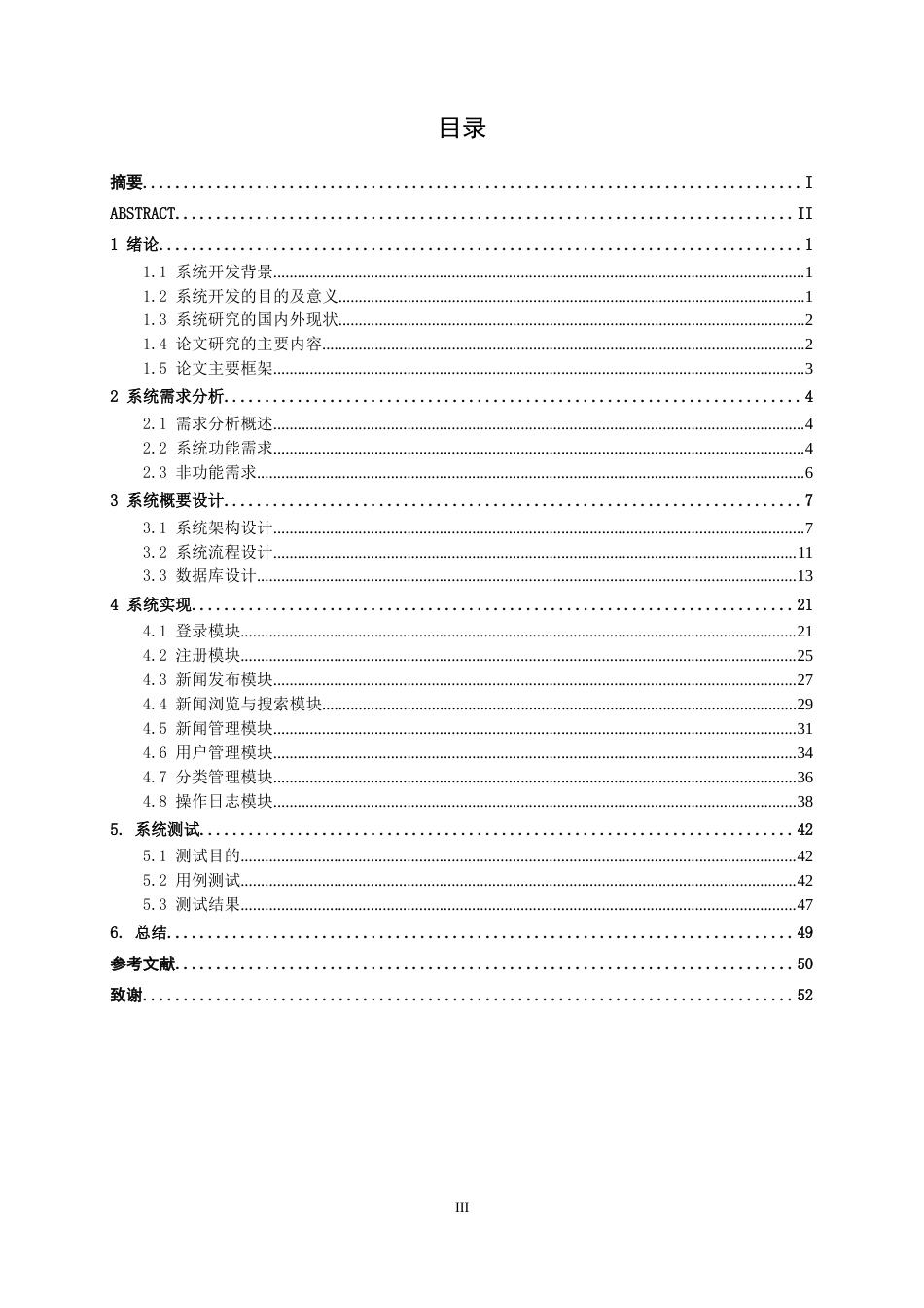 26年CH计算机科学 基于Spring Boot+Vue的新闻事件管理系统的设计与实现终稿全日制(17588字).docx_第3页
