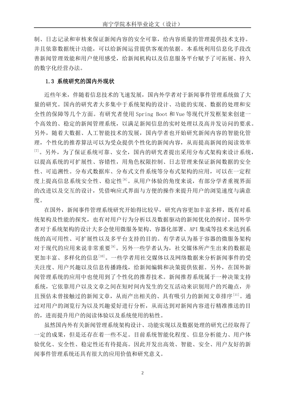 26年CH计算机科学 基于Spring Boot+Vue的新闻事件管理系统的设计与实现终稿全日制(17588字).docx_第5页