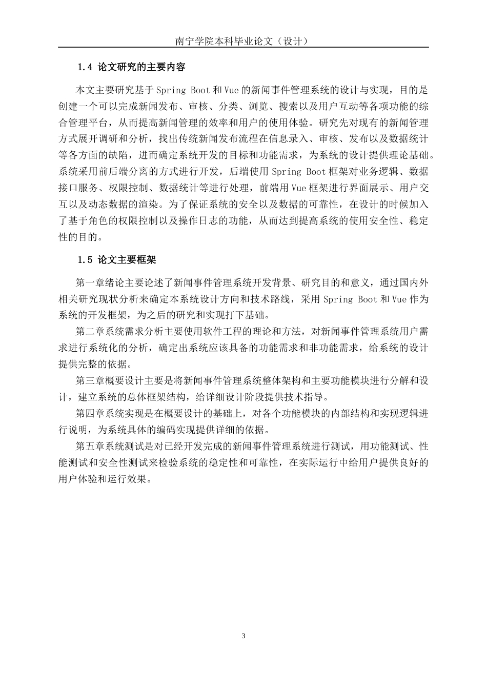 26年CH计算机科学 基于Spring Boot+Vue的新闻事件管理系统的设计与实现终稿全日制(17588字).docx_第6页