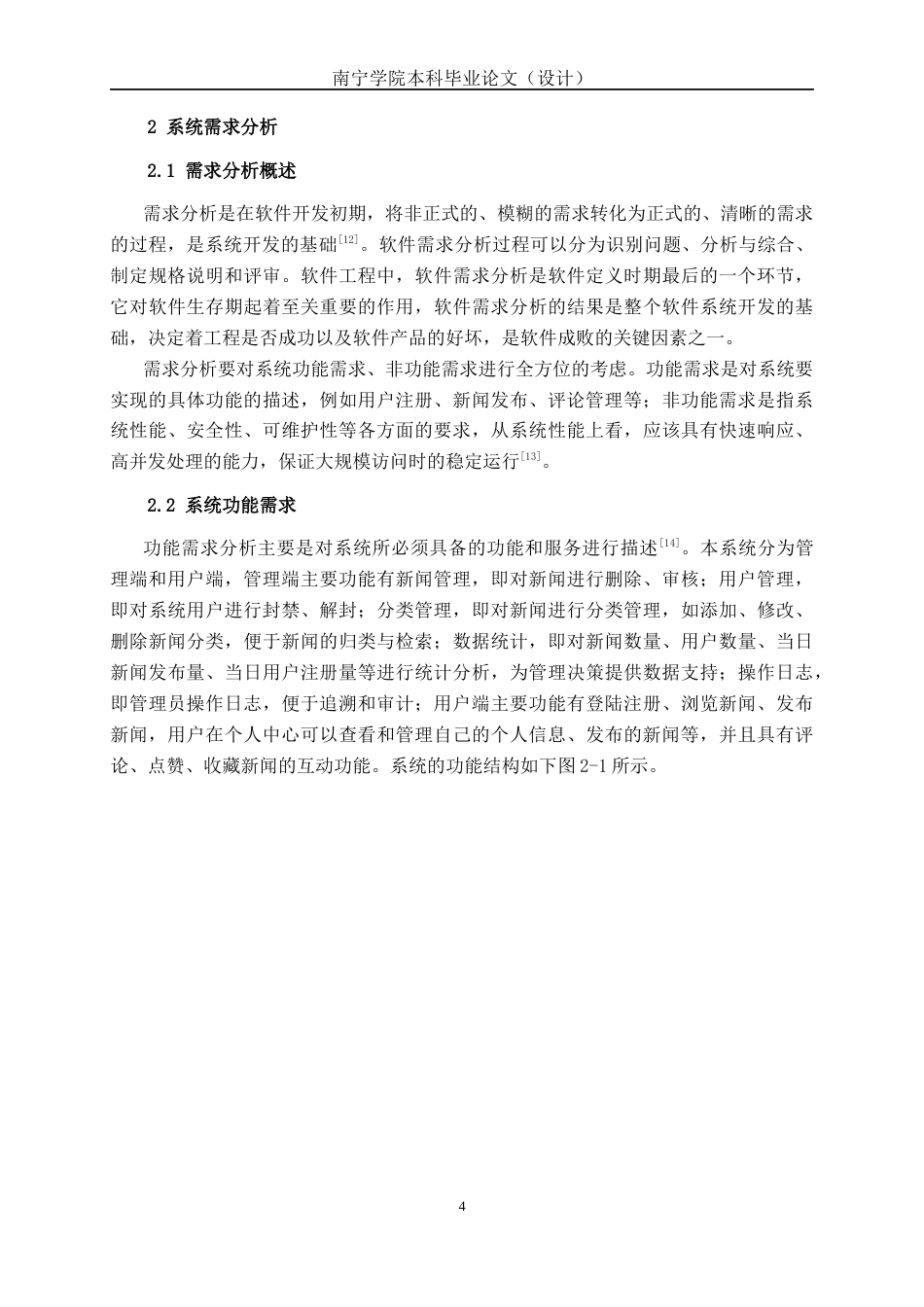 26年CH计算机科学 基于Spring Boot+Vue的新闻事件管理系统的设计与实现终稿全日制(17588字).docx_第7页