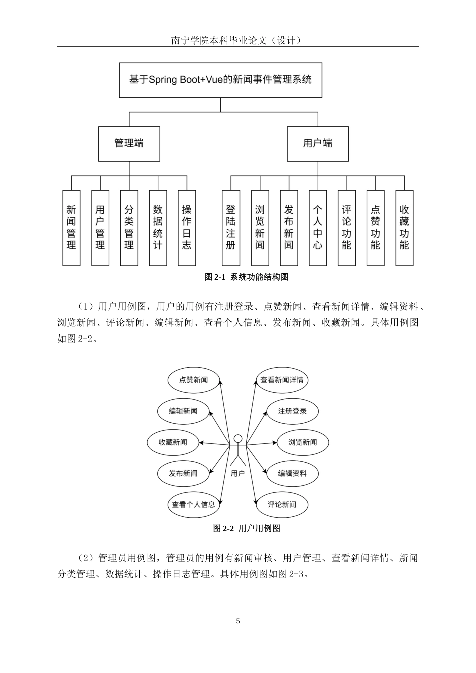 26年CH计算机科学 基于Spring Boot+Vue的新闻事件管理系统的设计与实现终稿全日制(17588字).docx_第8页