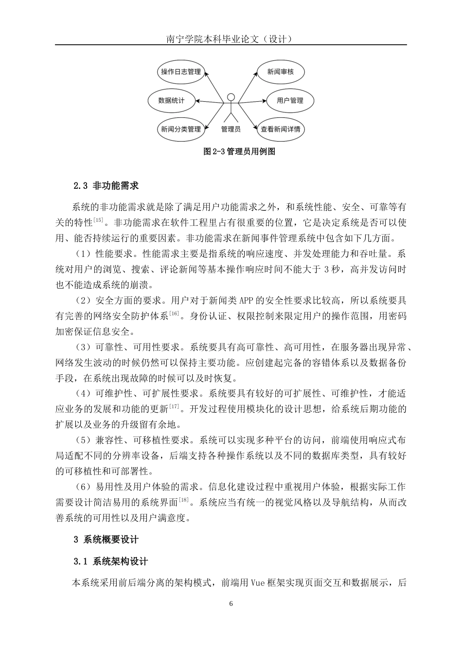 26年CH计算机科学 基于Spring Boot+Vue的新闻事件管理系统的设计与实现终稿全日制(17588字).docx_第9页