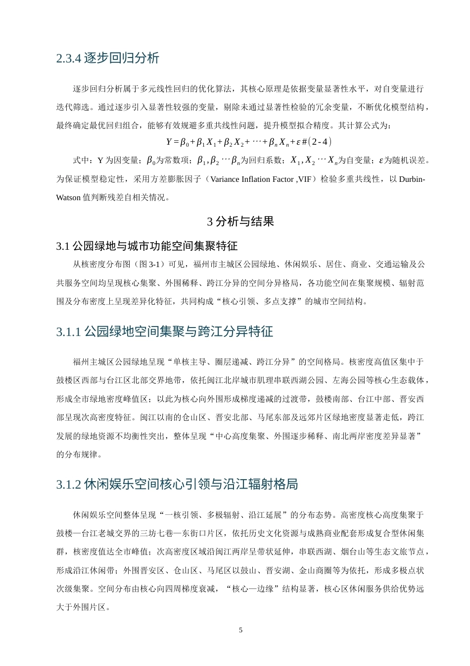 26年CH人文地理与城乡规划 公园绿地与城市功能空间耦合协调关系及影响因素分析——以福州市为例(16213字).docx_第10页