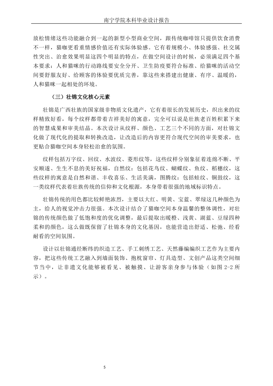 26年CH环境设计 南宁市菠萝岭猫咖空间设计终稿全日制(13281字).docx_第10页