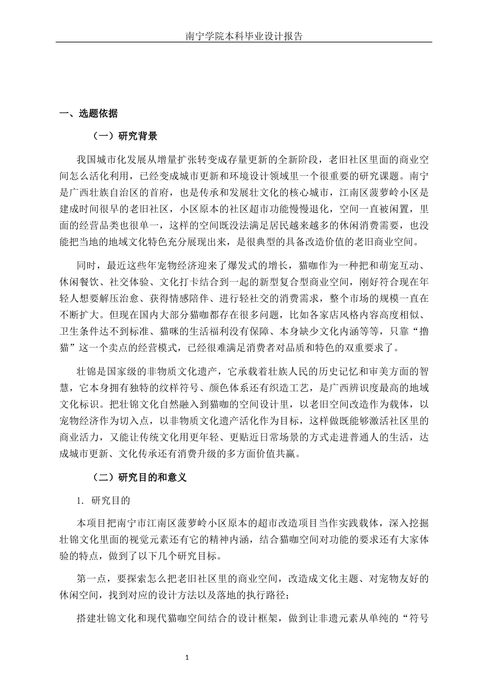 26年CH环境设计 南宁市菠萝岭猫咖空间设计终稿全日制(13281字).docx_第6页