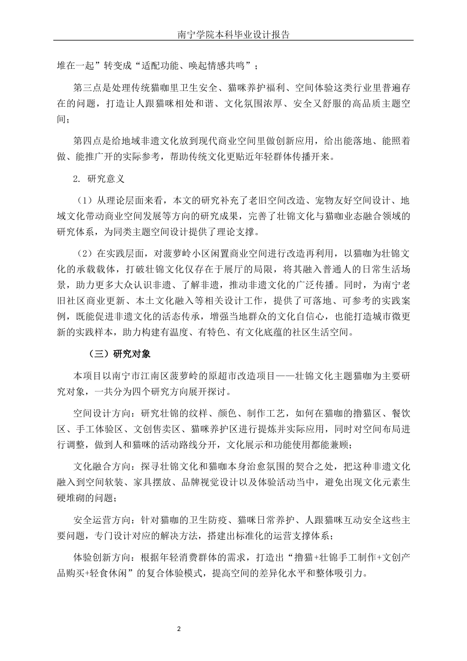 26年CH环境设计 南宁市菠萝岭猫咖空间设计终稿全日制(13281字).docx_第7页