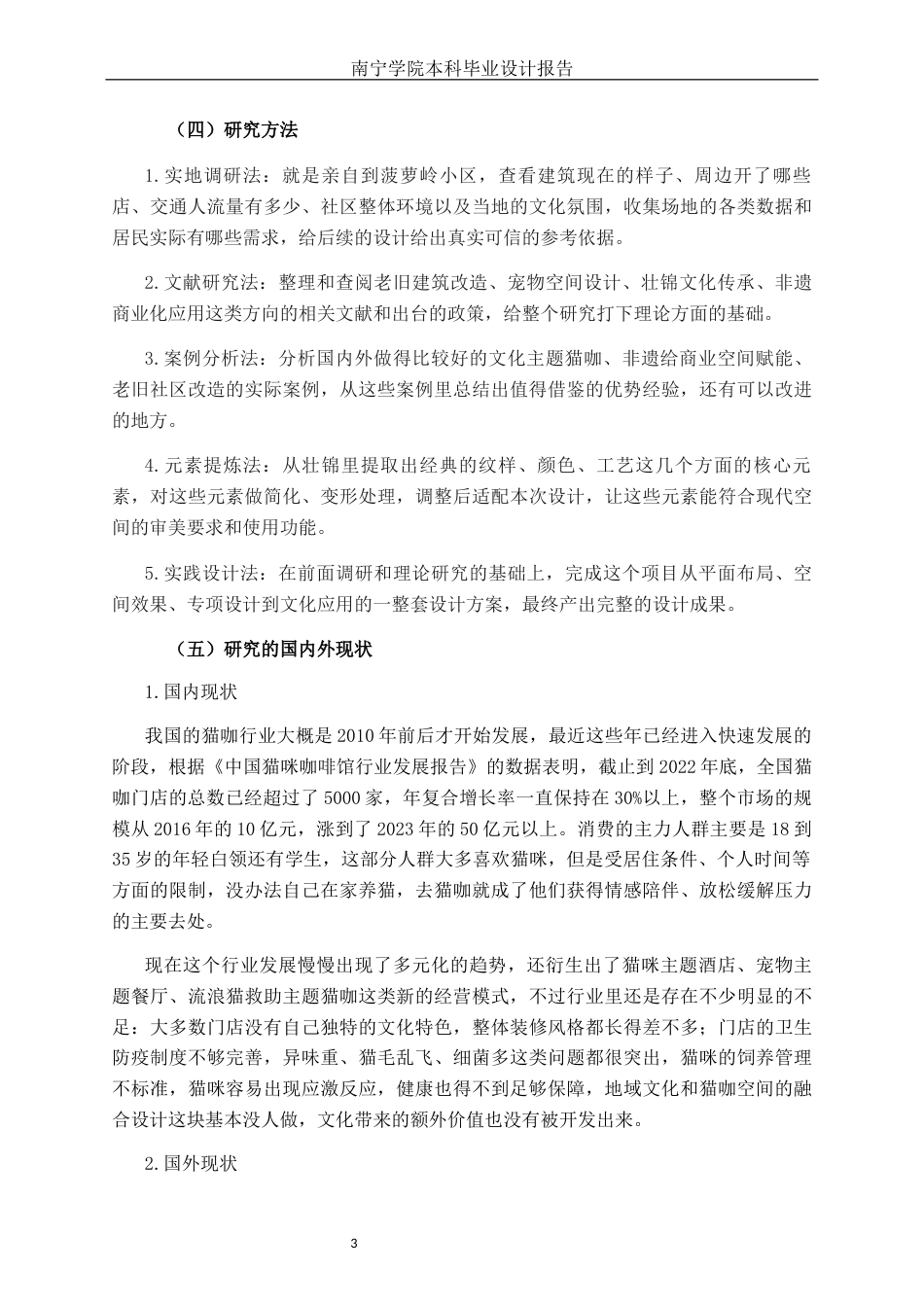 26年CH环境设计 南宁市菠萝岭猫咖空间设计终稿全日制(13281字).docx_第8页