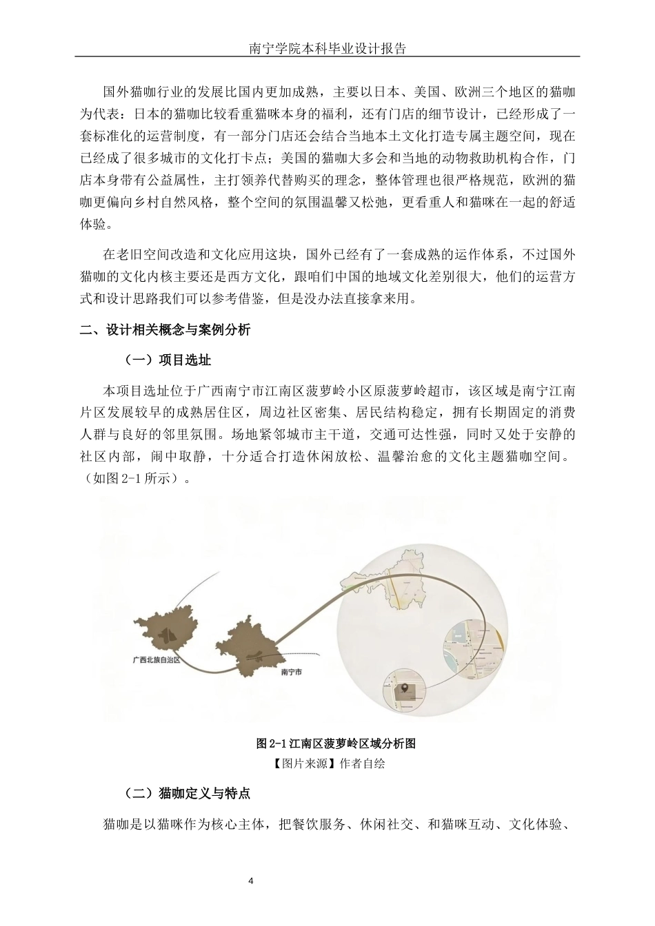26年CH环境设计 南宁市菠萝岭猫咖空间设计终稿全日制(13281字).docx_第9页