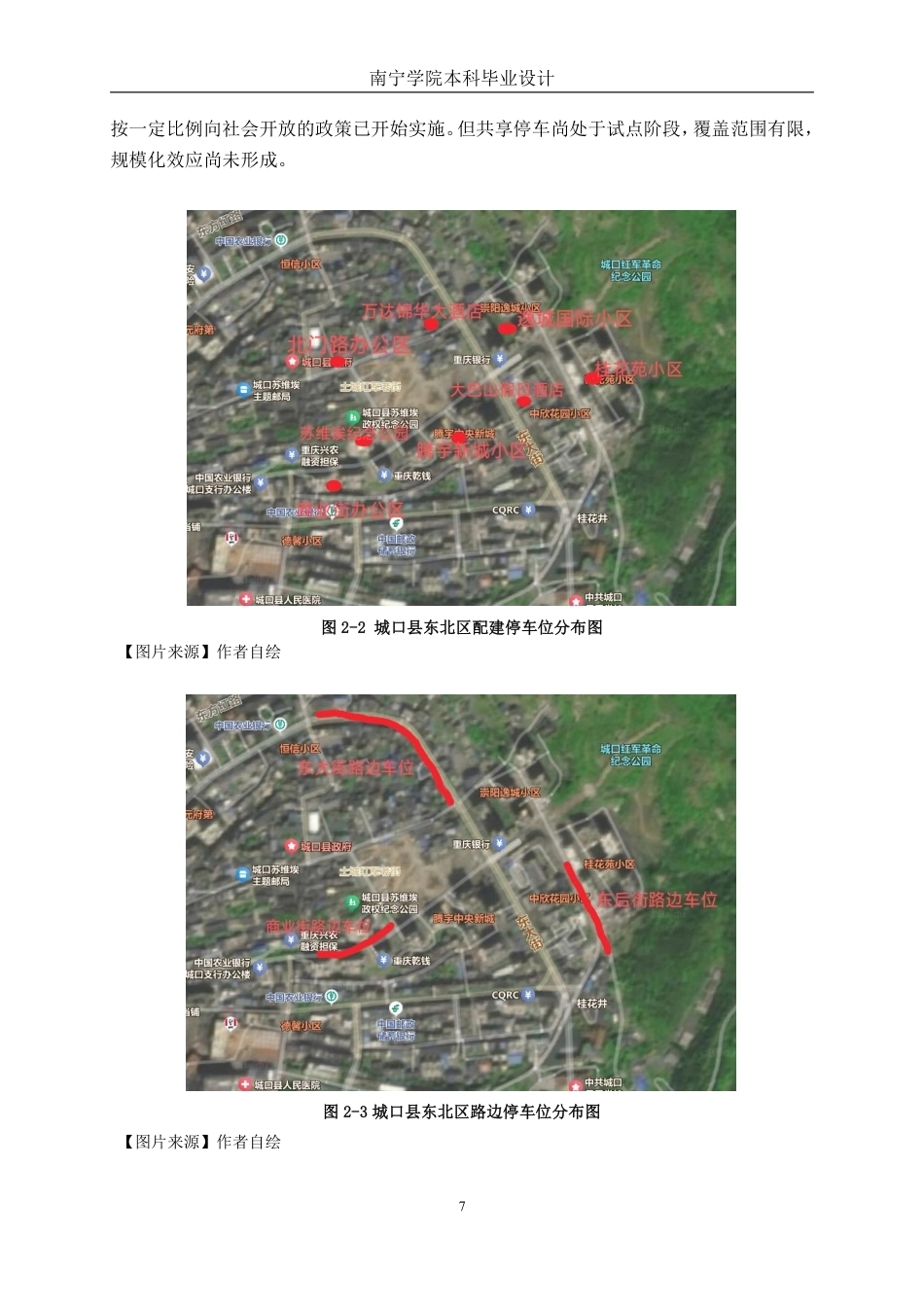 26年CH交通运输 基于共享理念的城口县东北区停车优化设计-终稿全日制-约31110字符.pdf_第10页