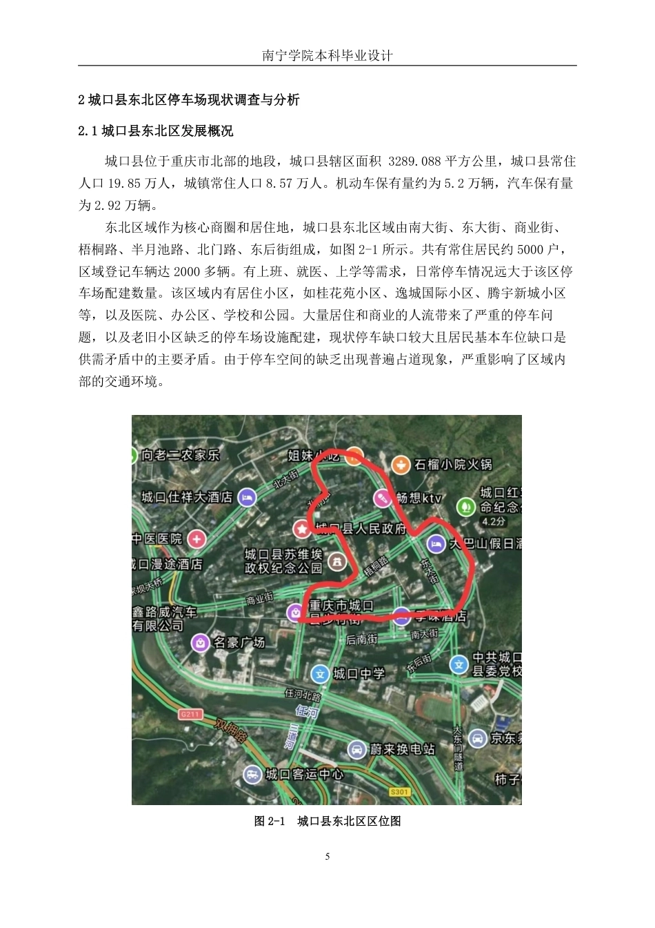 26年CH交通运输 基于共享理念的城口县东北区停车优化设计-终稿全日制-约31110字符.pdf_第8页