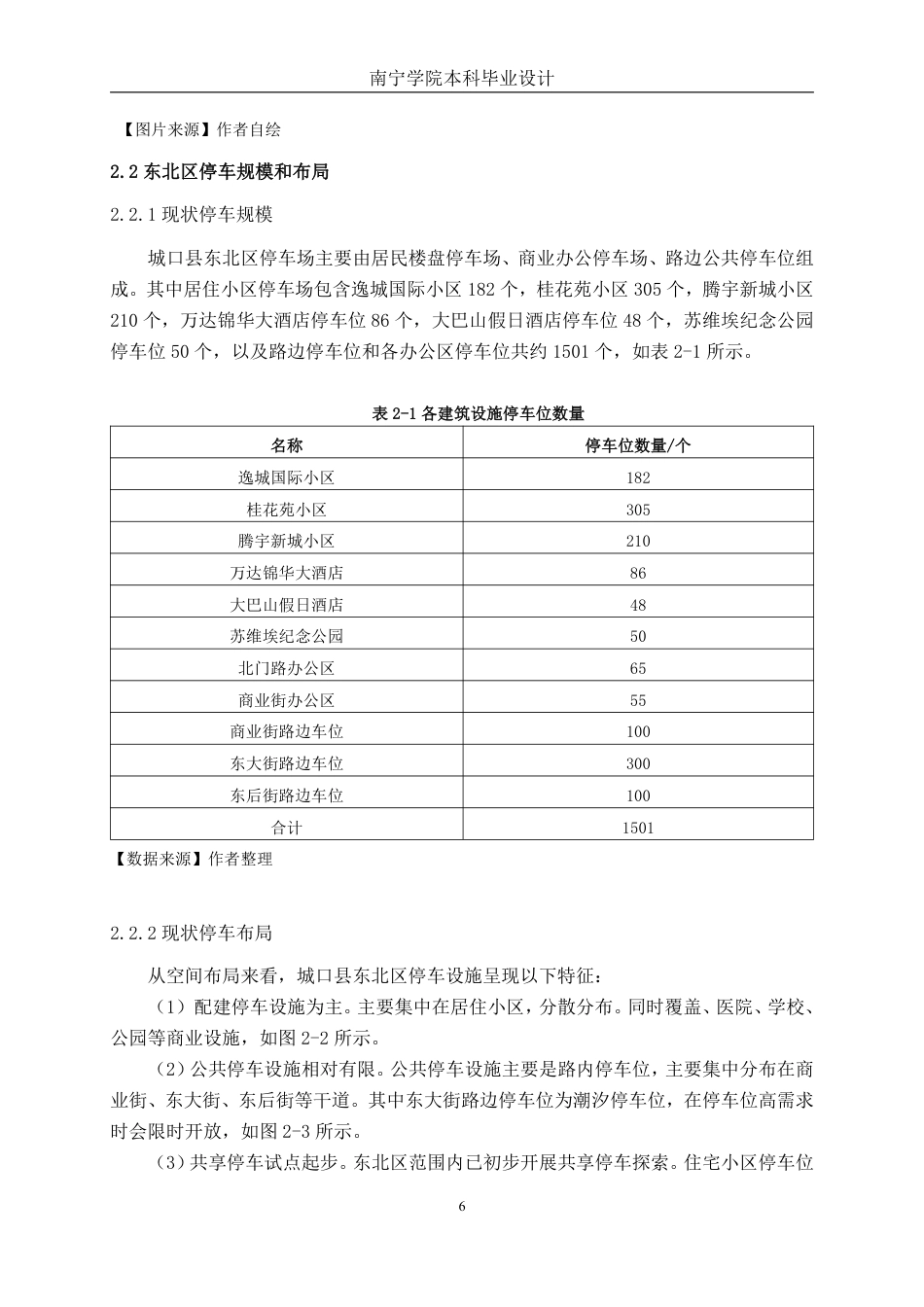 26年CH交通运输 基于共享理念的城口县东北区停车优化设计-终稿全日制-约31110字符.pdf_第9页