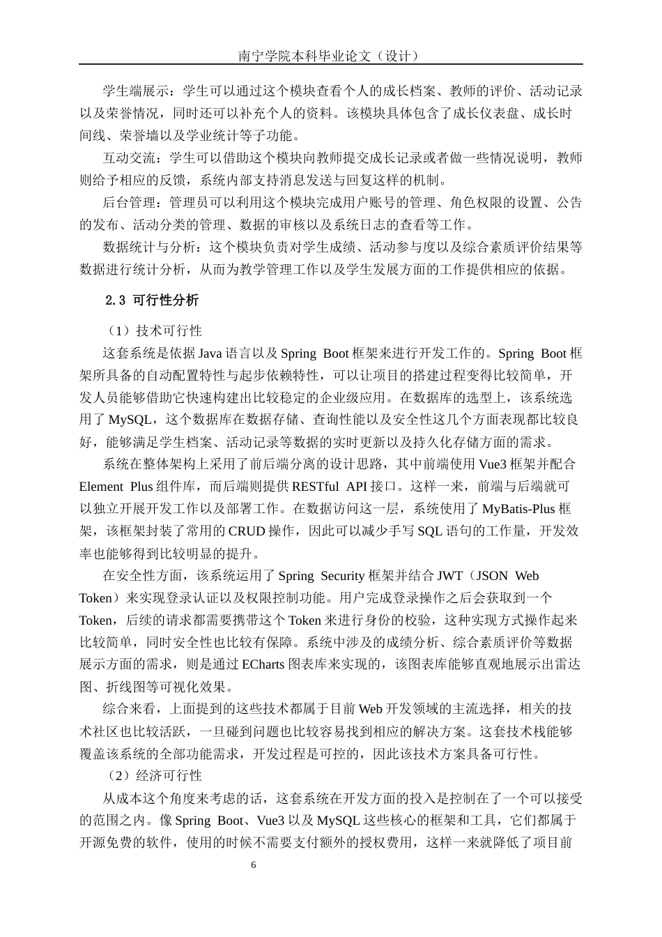 26年CH物联网工程 基于Spring Boot的学生综合素质与成长档案管理系统的设计与实现终稿全日制(21290字).docx_第10页