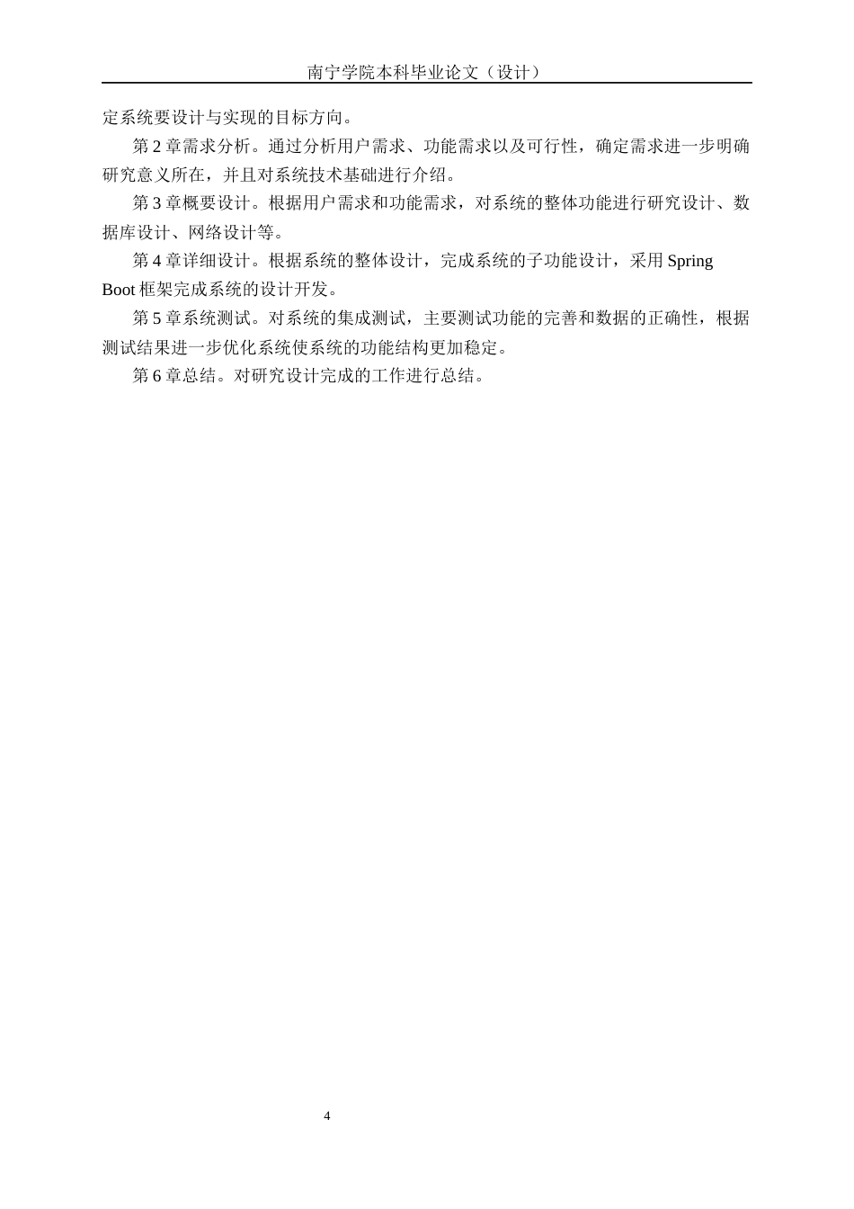 26年CH物联网工程 基于Spring Boot的学生综合素质与成长档案管理系统的设计与实现终稿全日制(21290字).docx_第8页