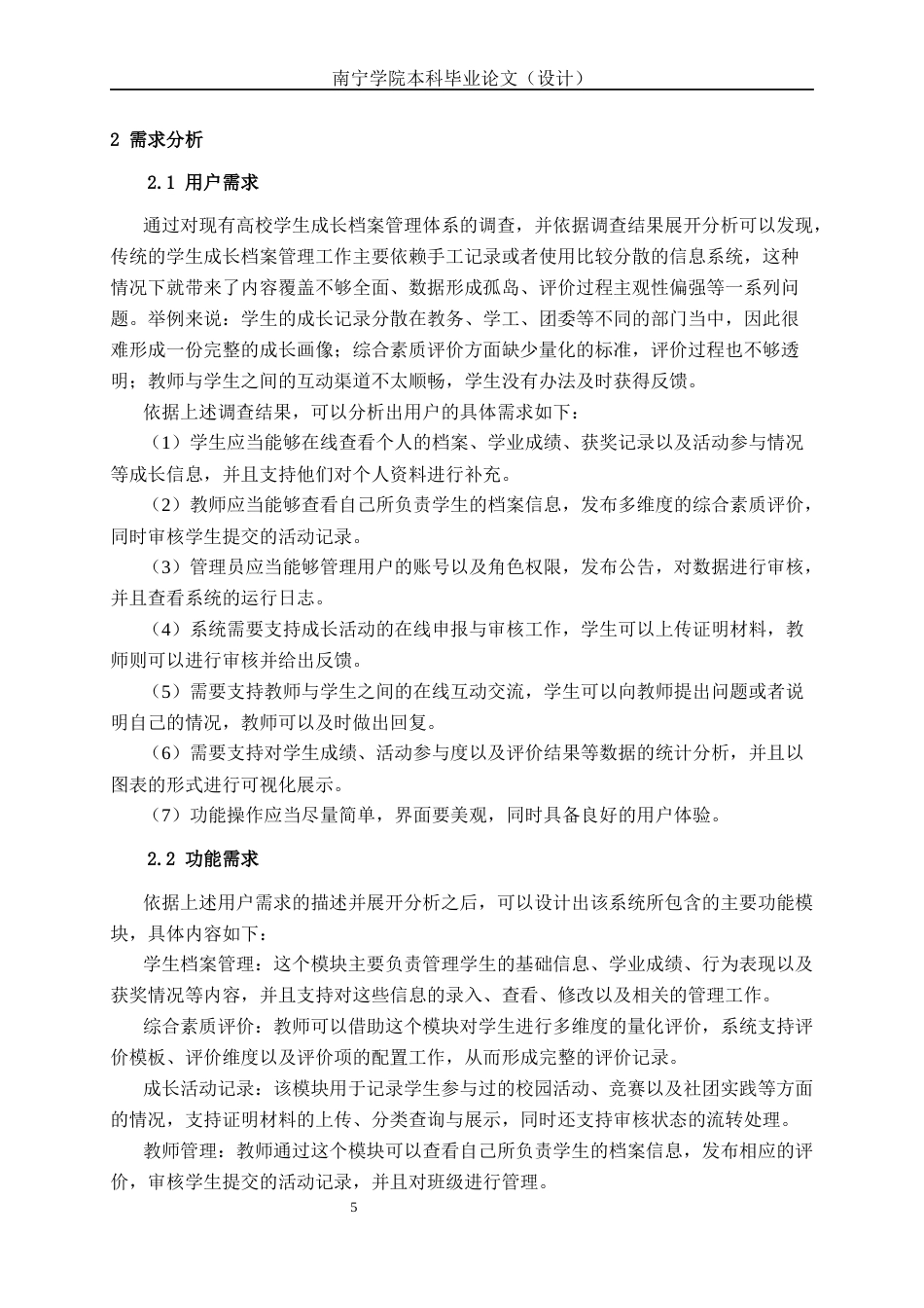 26年CH物联网工程 基于Spring Boot的学生综合素质与成长档案管理系统的设计与实现终稿全日制(21290字).docx_第9页