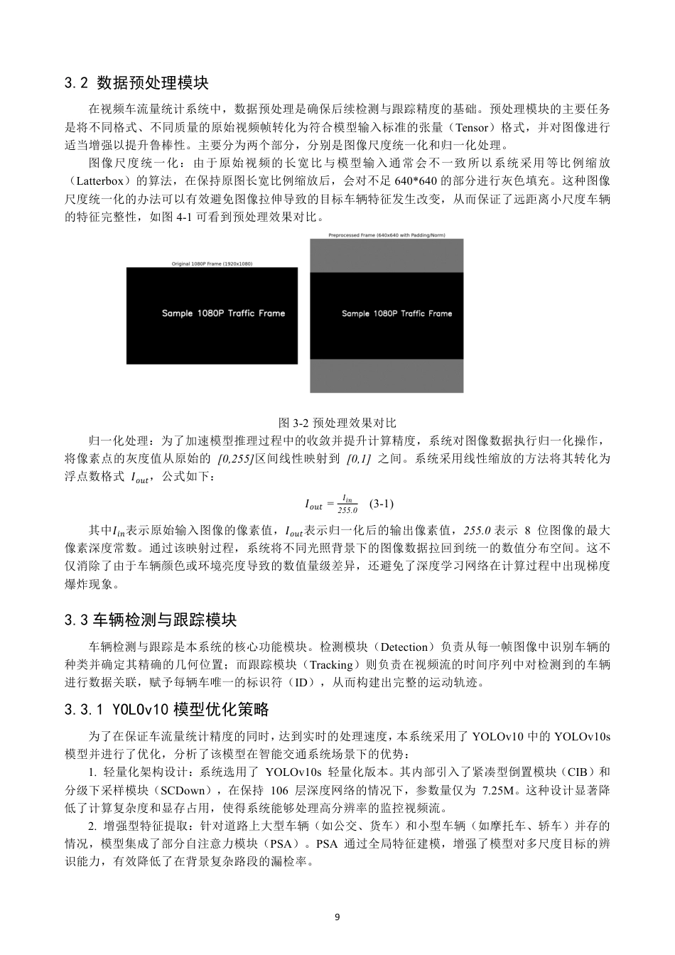 26年CH数据科学与大数据 基于YOLOv10算法车流量统计的研究数学与计算机科学数据科学与大数据技-终稿全-约14824字符.pdf_第10页
