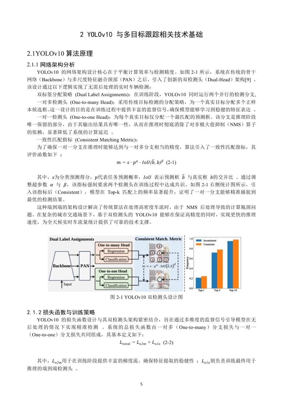 26年CH数据科学与大数据 基于YOLOv10算法车流量统计的研究数学与计算机科学数据科学与大数据技-终稿全-约14824字符.pdf_第6页