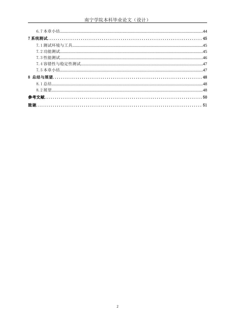 26年CH数据科学与大数据 面向高并发场景的实时音乐推荐系统的设计与实现-终稿全日制(27897字).docx_第4页