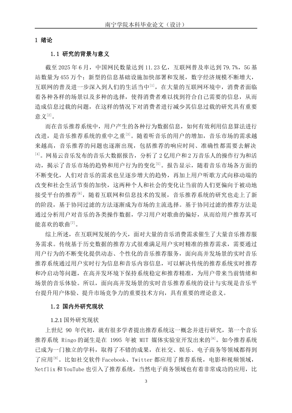 26年CH数据科学与大数据 面向高并发场景的实时音乐推荐系统的设计与实现-终稿全日制(27897字).docx_第5页