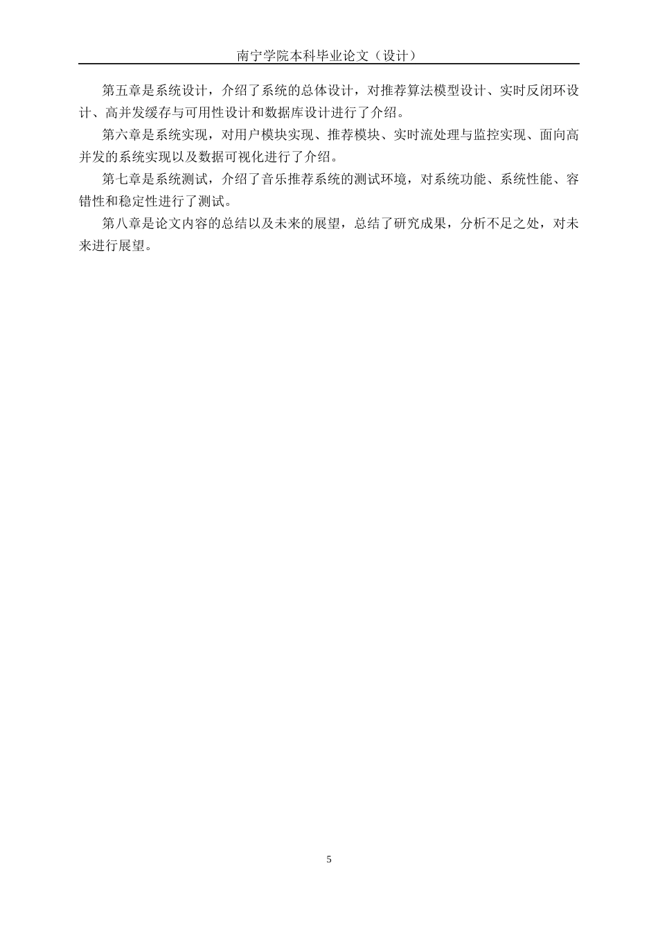 26年CH数据科学与大数据 面向高并发场景的实时音乐推荐系统的设计与实现-终稿全日制(27897字).docx_第7页