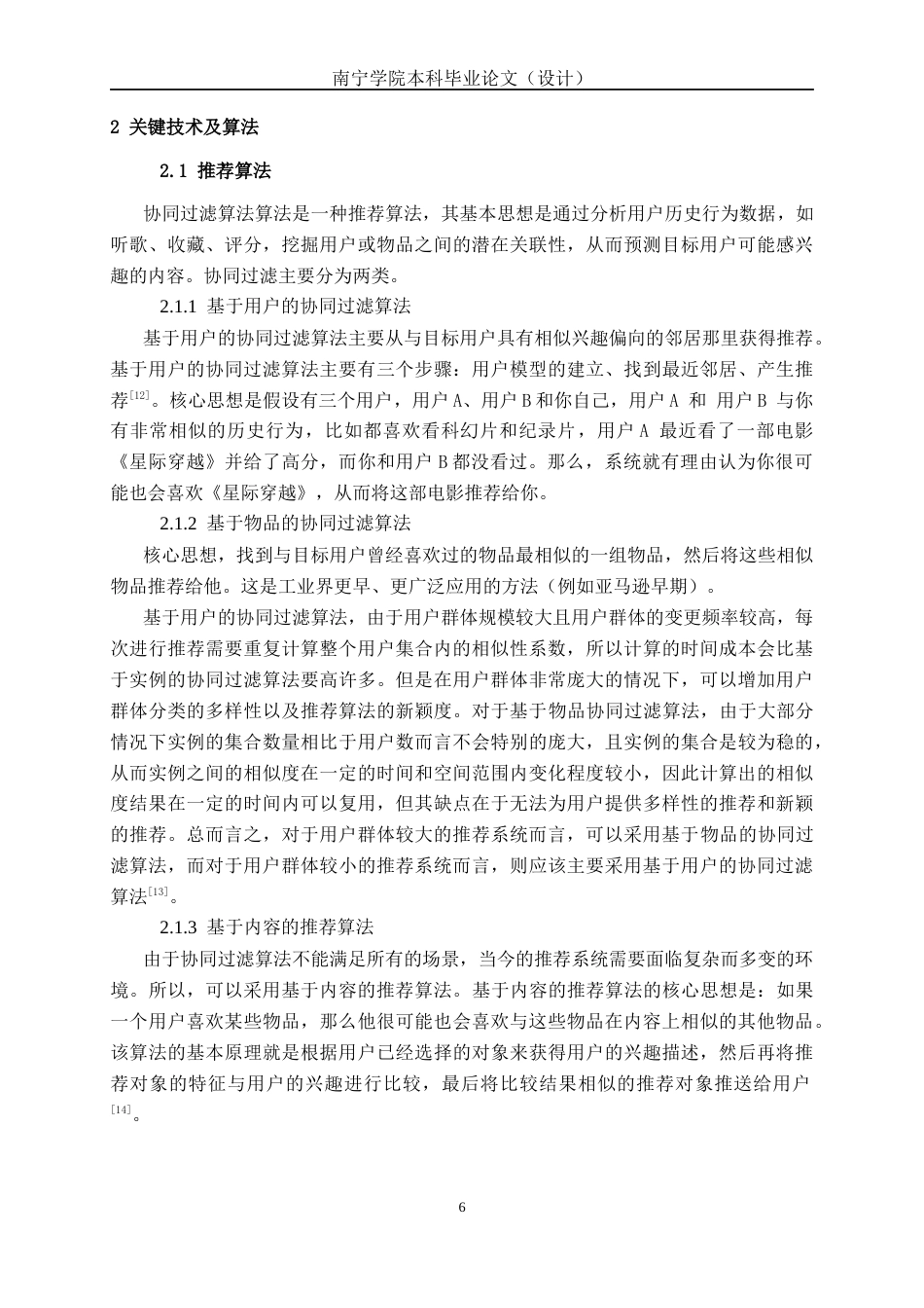 26年CH数据科学与大数据 面向高并发场景的实时音乐推荐系统的设计与实现-终稿全日制(27897字).docx_第8页