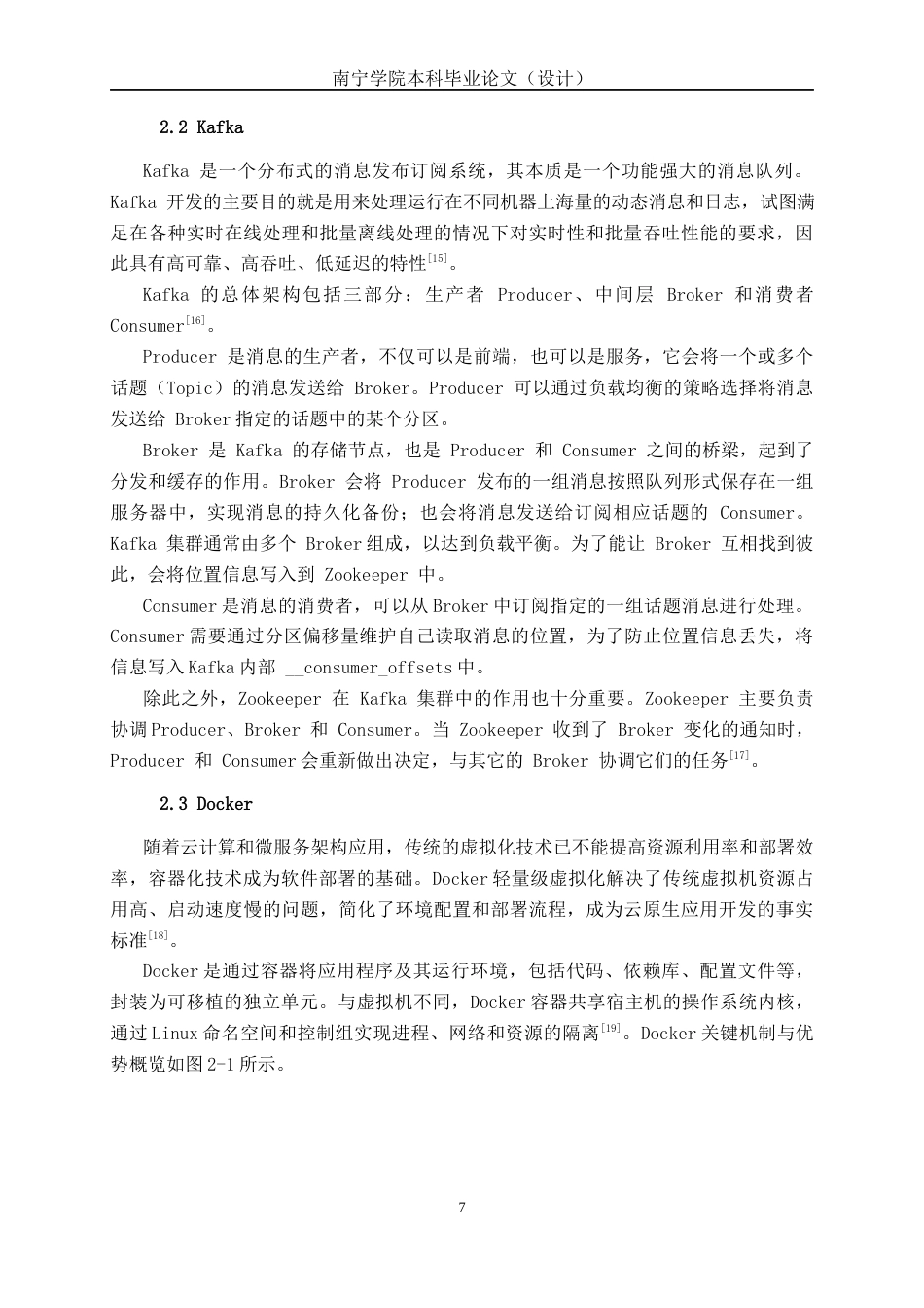26年CH数据科学与大数据 面向高并发场景的实时音乐推荐系统的设计与实现-终稿全日制(27897字).docx_第9页