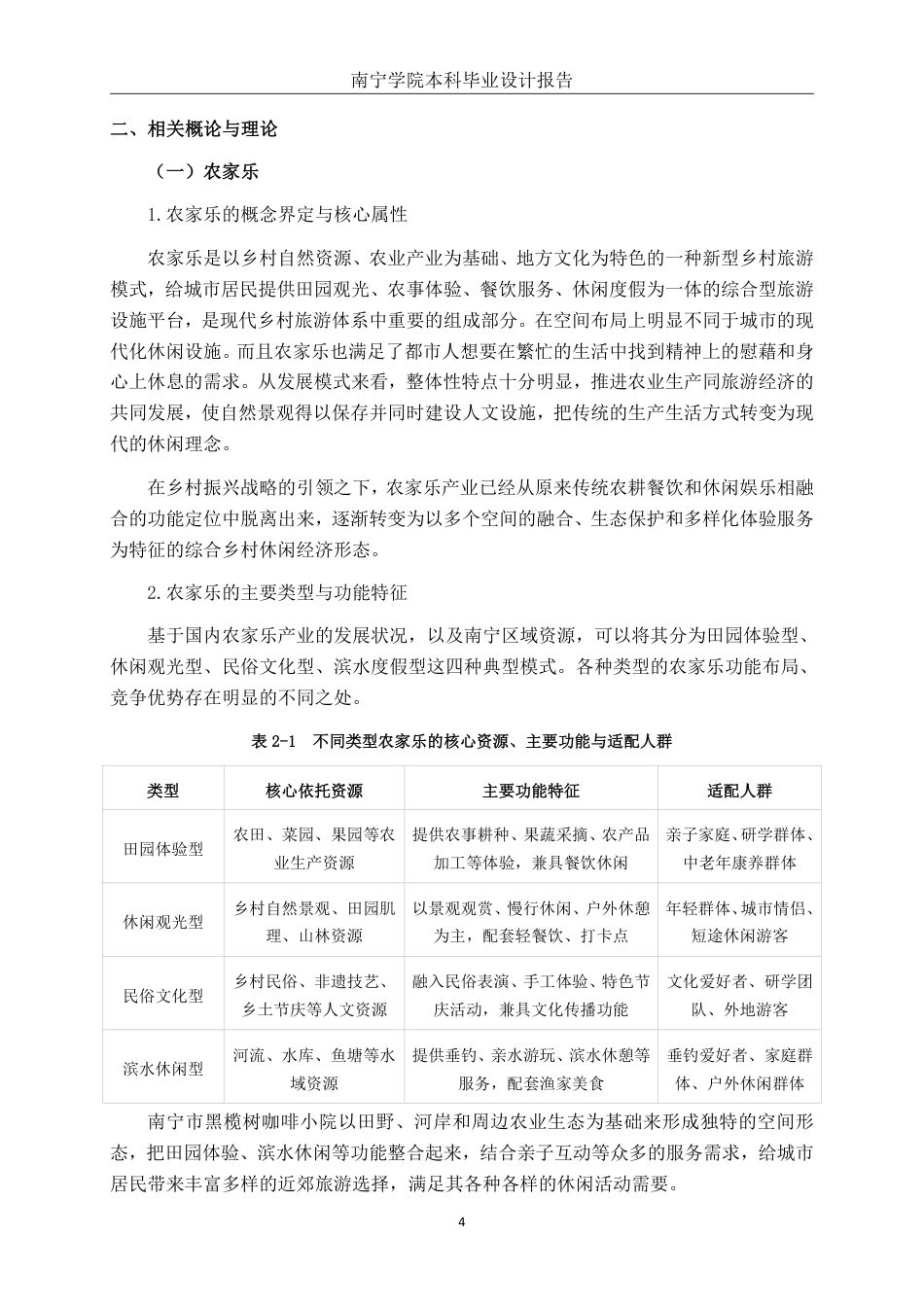 26年CH环境设计 邕城田舍·慢享时光：南宁市江南区农家乐环境设计终稿全日制-约23283字符.pdf_第8页