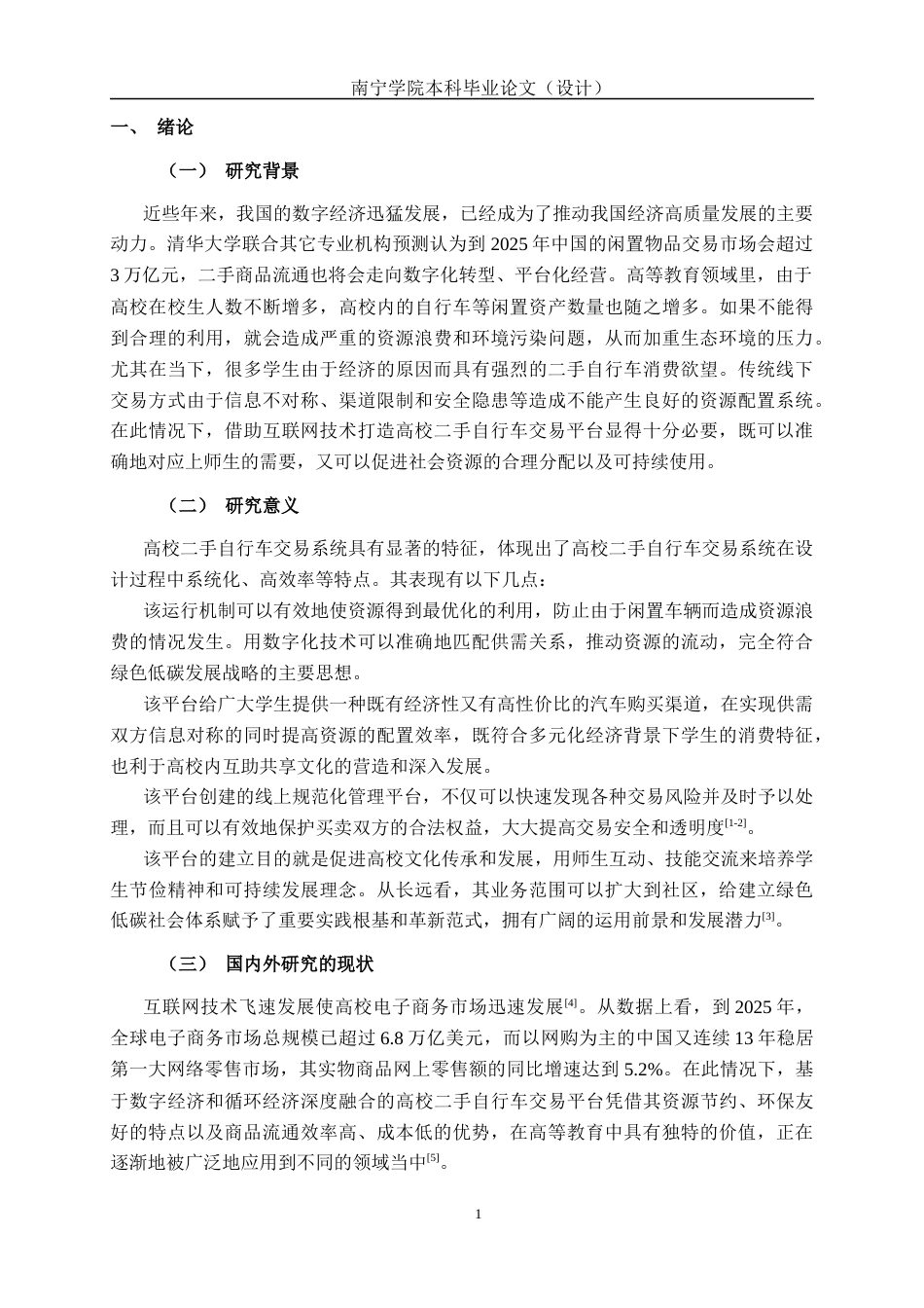 26年CH数字经济 基于Web的高校二手自行车交易平台设计与实现终稿全日制(27180字).docx_第4页