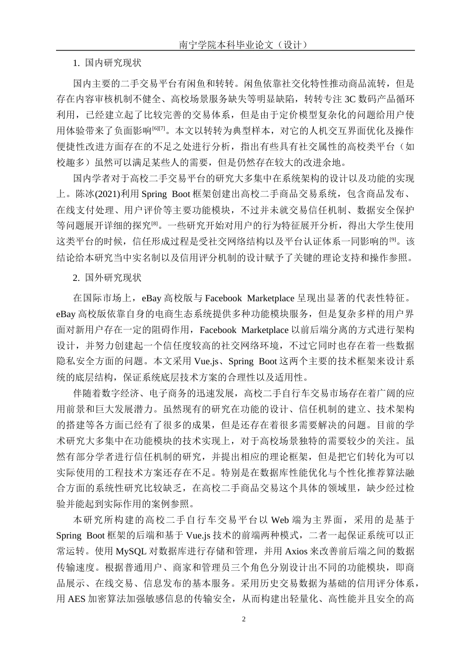 26年CH数字经济 基于Web的高校二手自行车交易平台设计与实现终稿全日制(27180字).docx_第5页