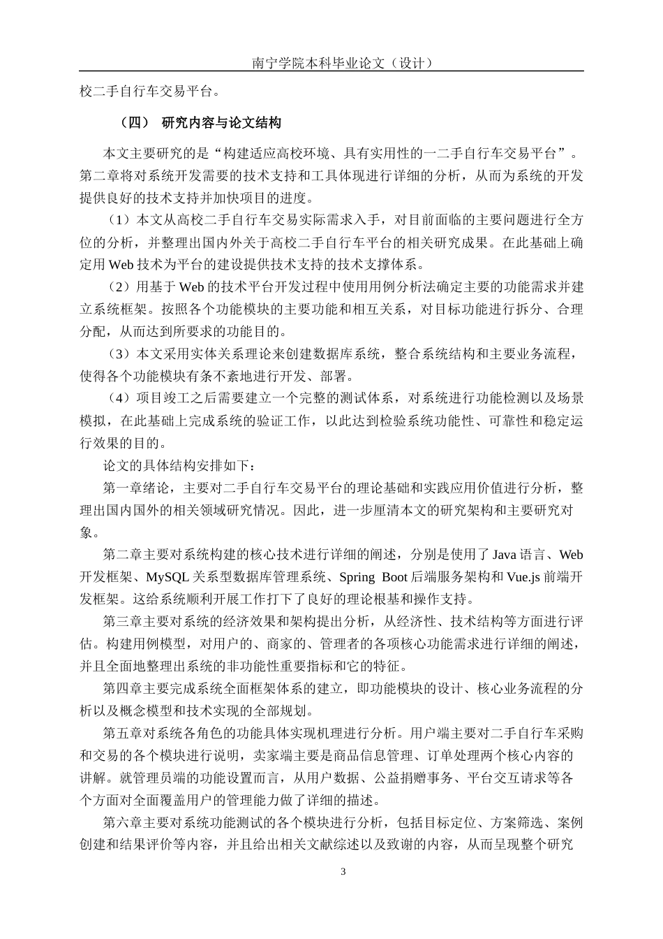 26年CH数字经济 基于Web的高校二手自行车交易平台设计与实现终稿全日制(27180字).docx_第6页