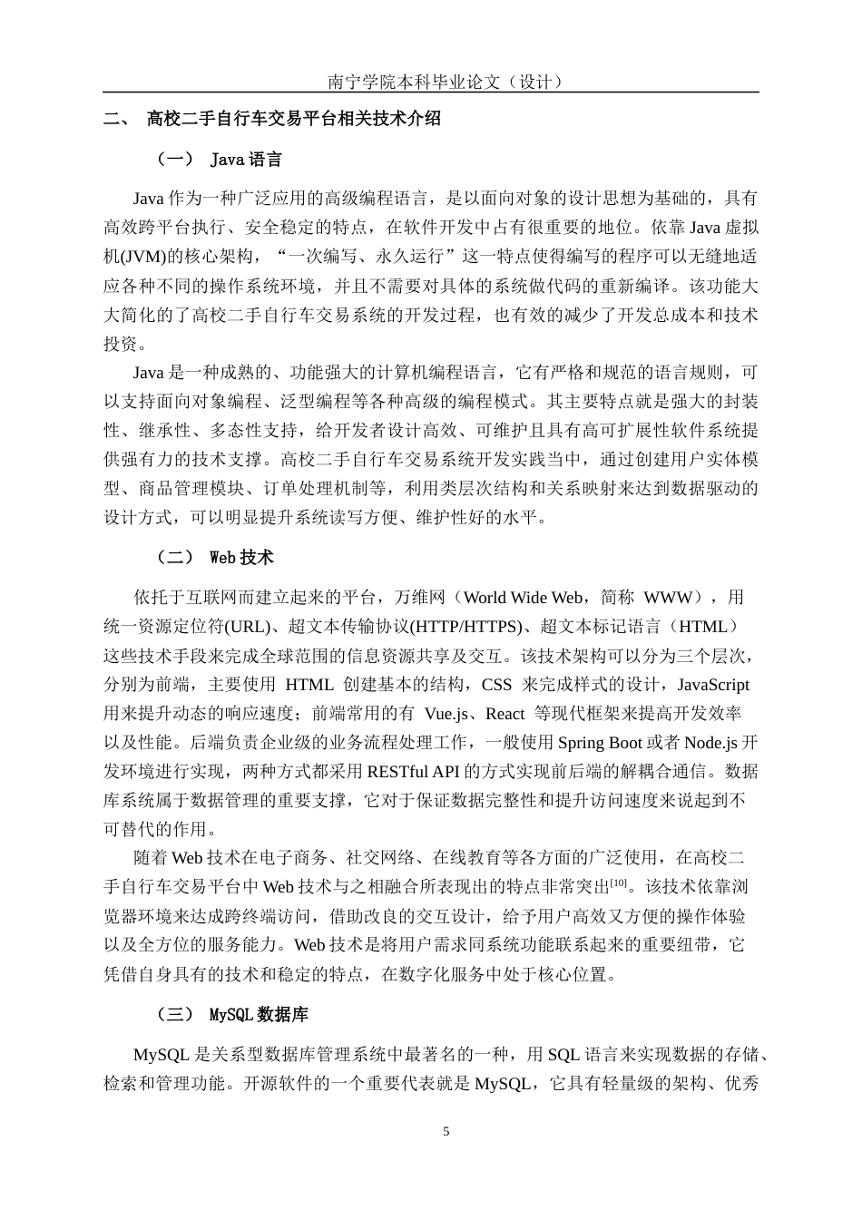 26年CH数字经济 基于Web的高校二手自行车交易平台设计与实现终稿全日制(27180字).docx_第8页