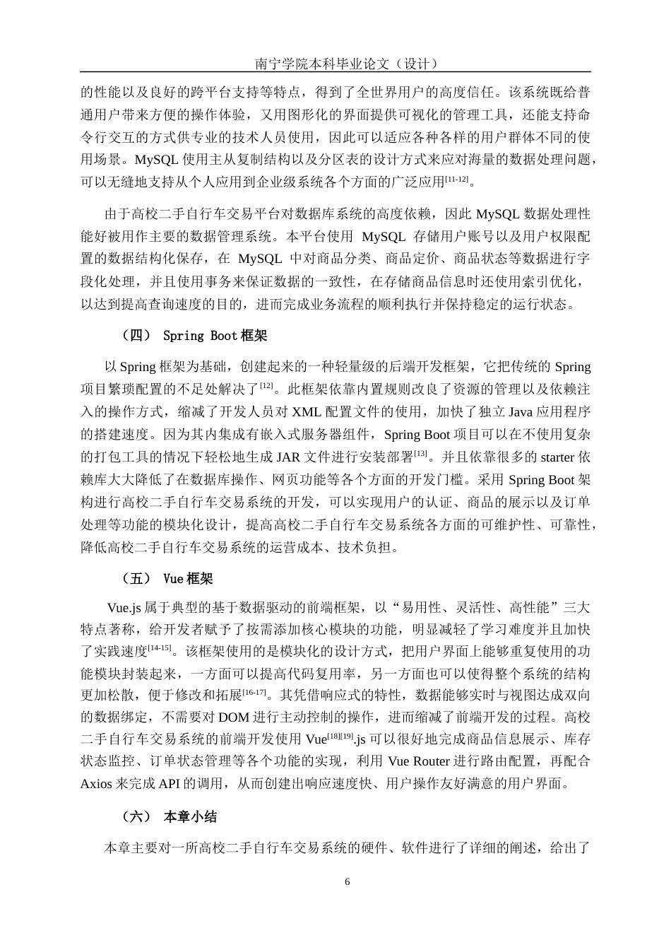 26年CH数字经济 基于Web的高校二手自行车交易平台设计与实现终稿全日制(27180字).docx_第9页