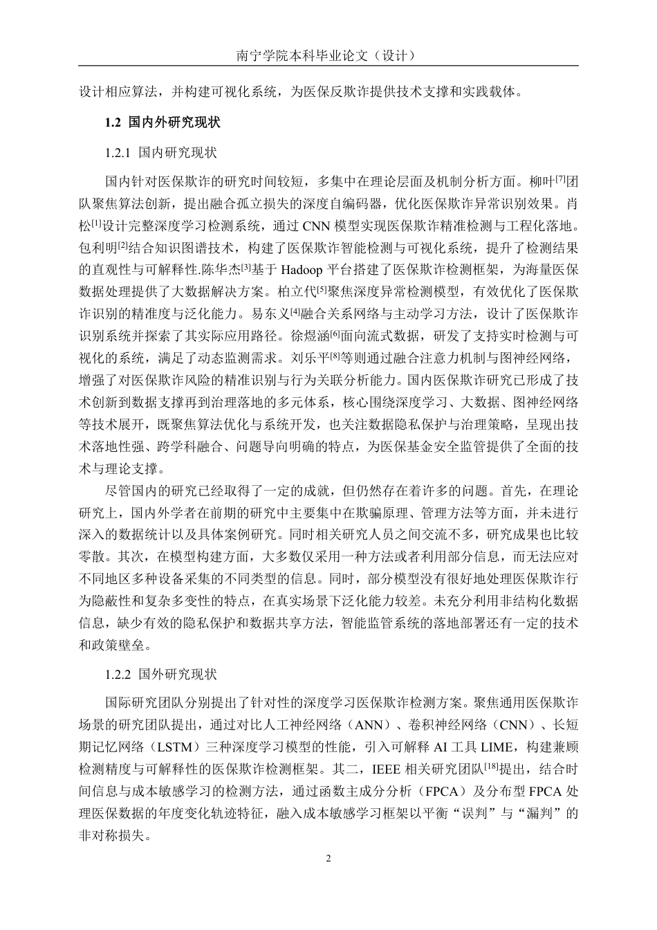 26年CH人工智能 基于深度学习的医保欺诈检测系统设计与实现-终稿全日制-约25523字符.pdf_第6页