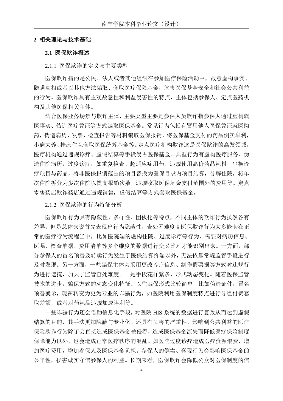26年CH人工智能 基于深度学习的医保欺诈检测系统设计与实现-终稿全日制-约25523字符.pdf_第8页
