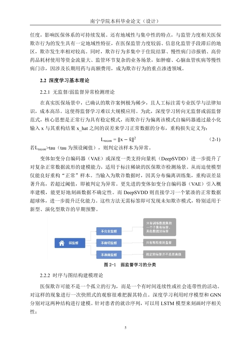 26年CH人工智能 基于深度学习的医保欺诈检测系统设计与实现-终稿全日制-约25523字符.pdf_第9页